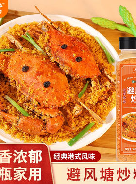 港式风味避风塘炒虾炒蟹专用