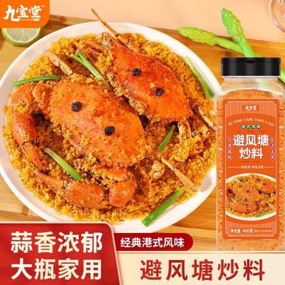 港式风味避风塘炒虾炒蟹专用