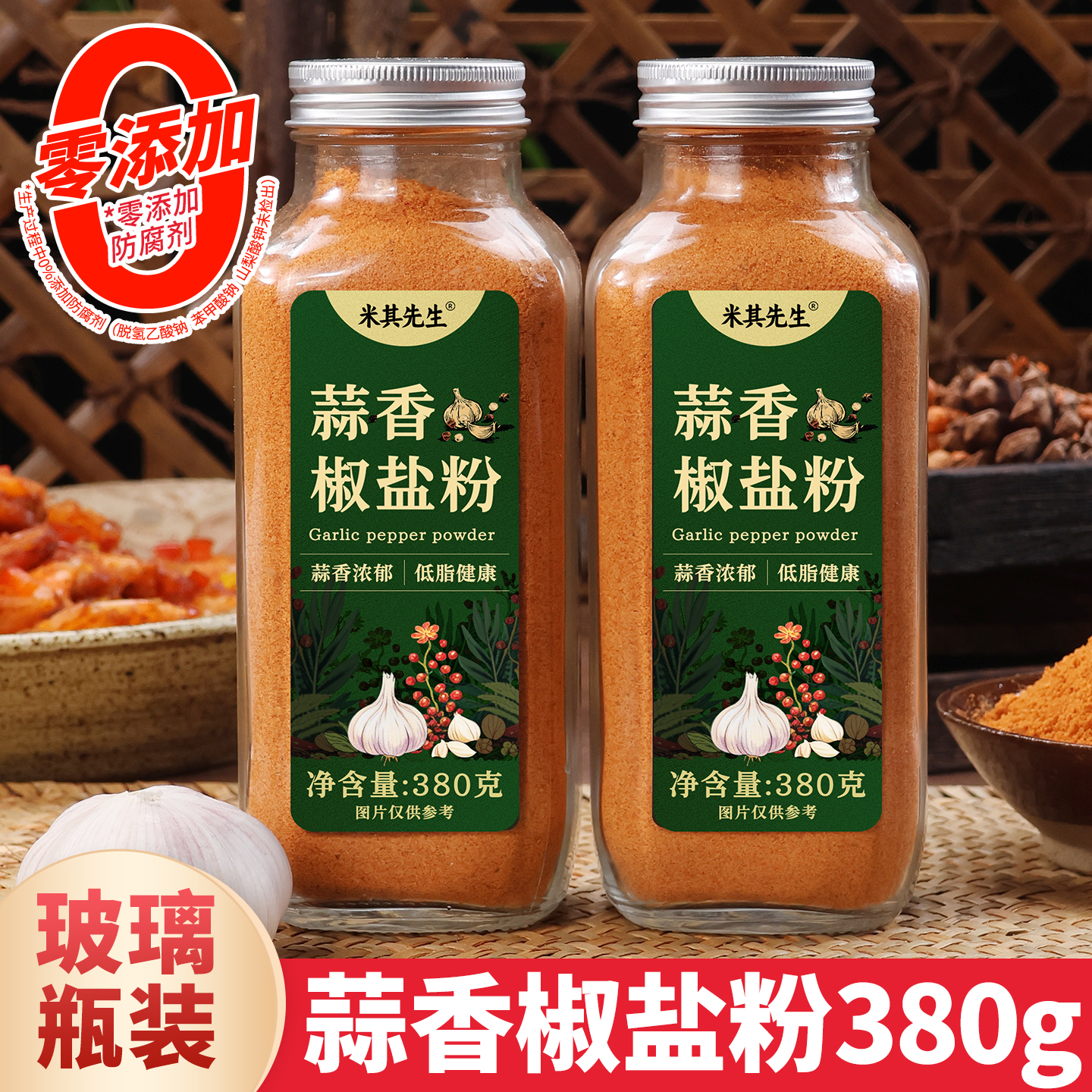 蒜香椒盐粉玻璃瓶装380g配料干净椒盐皮皮虾调料排骨烧烤调味料