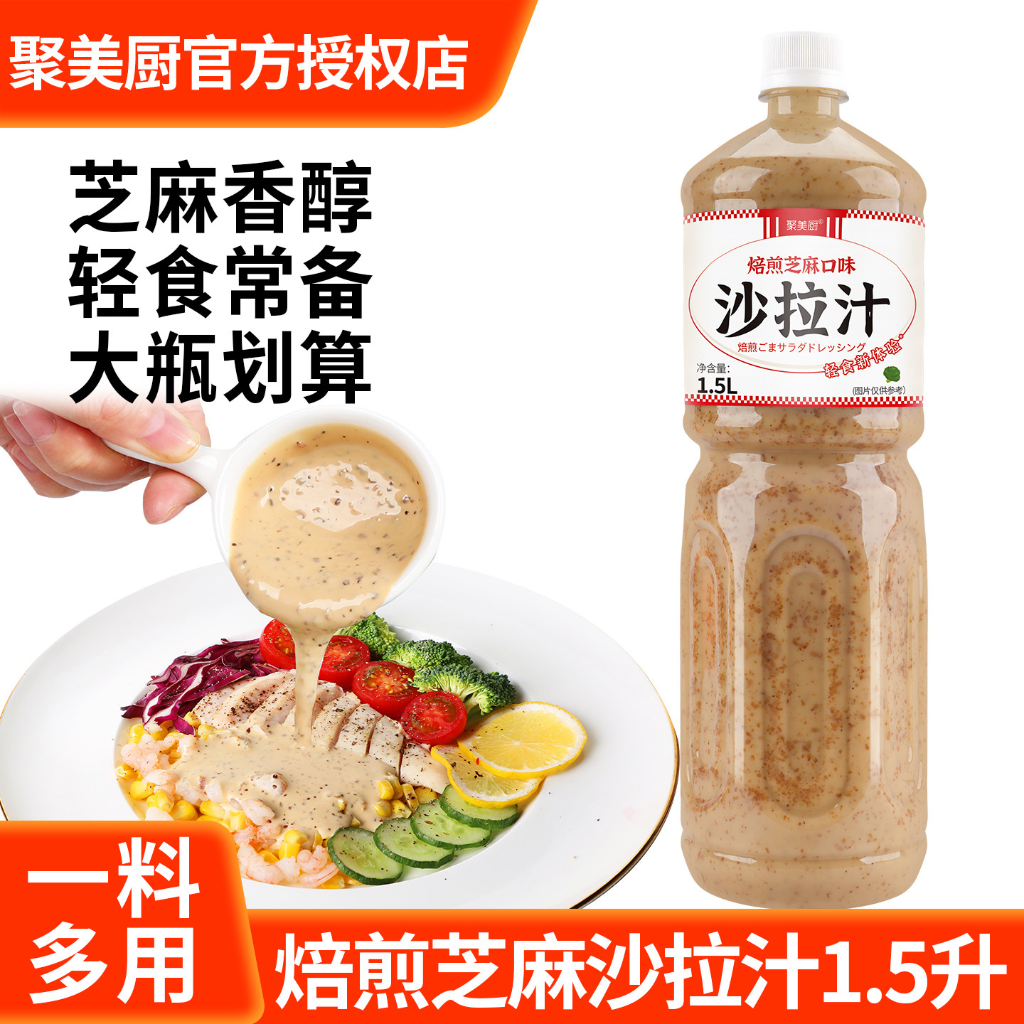 培煎芝麻沙拉酱1.5L焙煎芝麻口味沙拉汁烘焙蔬菜水果沙拉酱