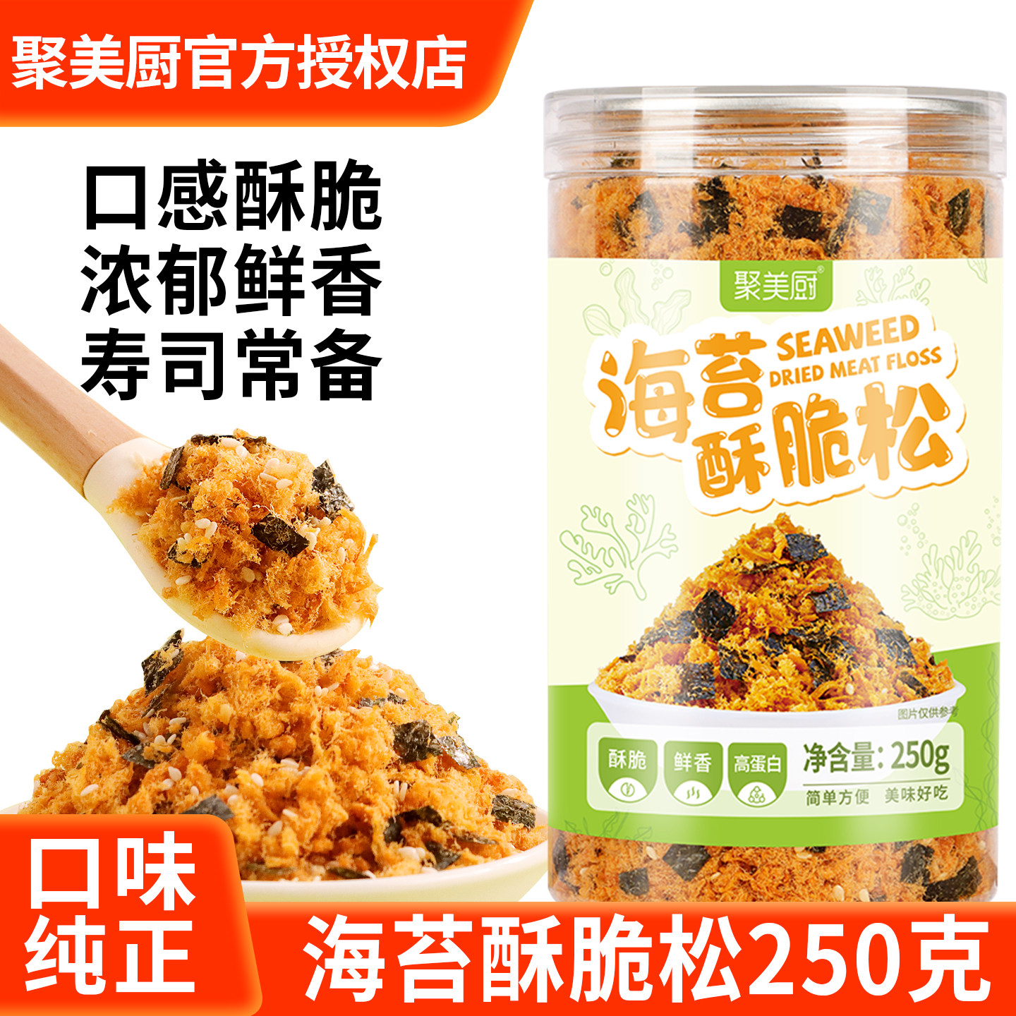 海苔酥脆松250g海苔碎拌饭料吐司面包饭团寿司小贝料