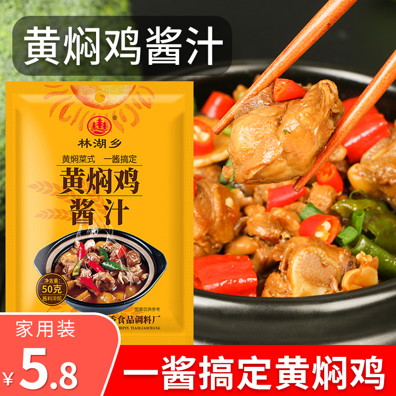 黄焖鸡酱料 正宗家用黄焖酱汁秘制配方黄焖鸡料理包黄焖鸡米饭酱