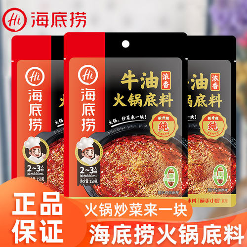 海底捞火锅底料正宗重庆牛油