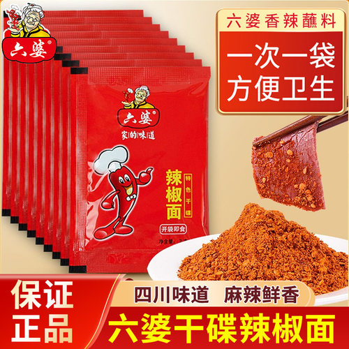六婆辣椒面2g*150小包装干碟