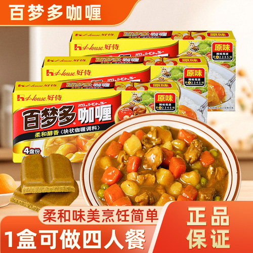 2盒正宗百梦多咖喱家用做饭料理块原味咖喱块儿童料理包正品