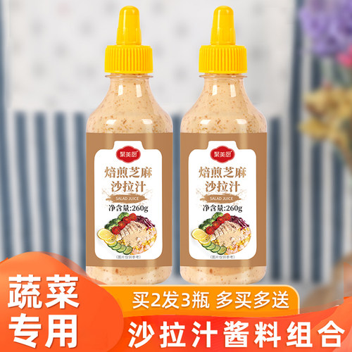 沙拉汁260g芝麻口味蔬菜水果