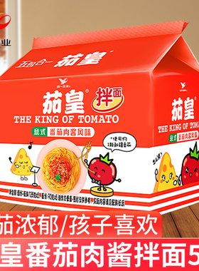 茄皇意式新疆番茄肉酱风味拌面西红柿干拌面方便面整箱速食