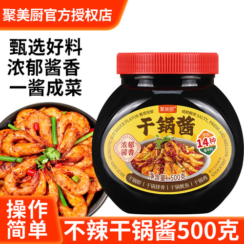 不辣干锅酱500克瓶装家用干锅鸡翅麻辣香锅底料干锅鱿鱼虾调味料