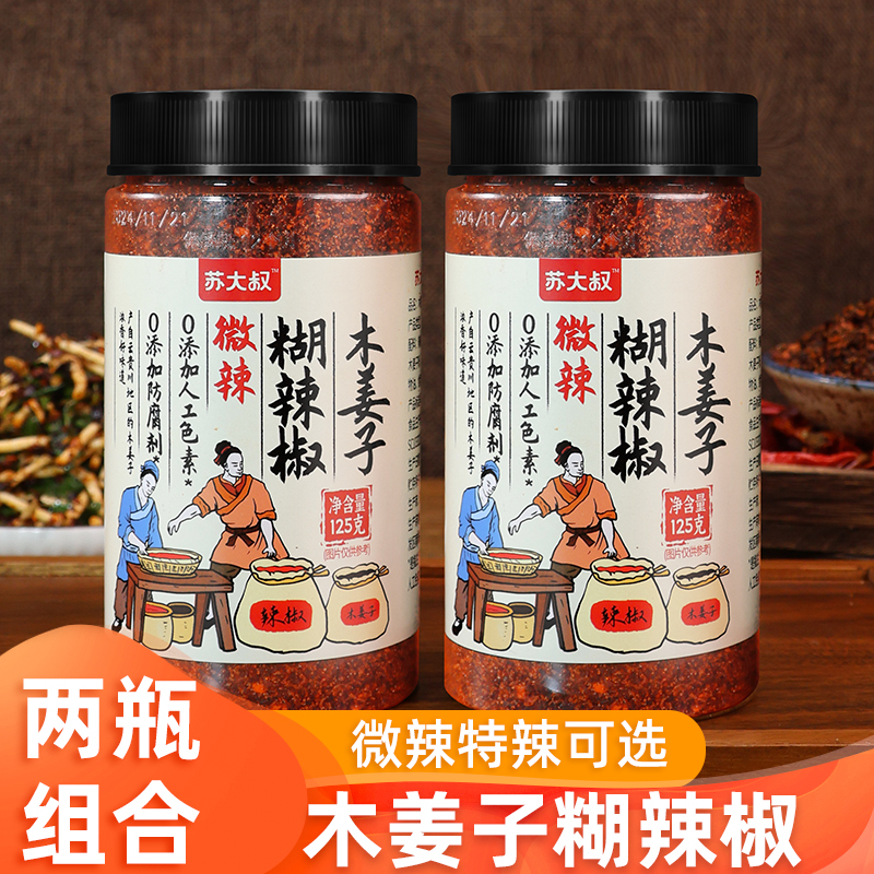 贵州蘸水特产木姜子胡辣椒面正宗柴火糊辣椒特辣火锅蘸料组合特辣