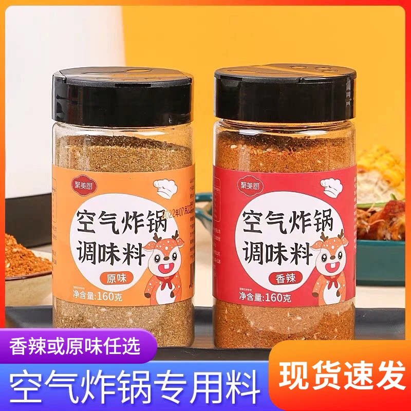空气炸锅食材调料家用空气炸锅专用调料烧烤调味料撒料调味粉尝鲜