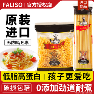 进口欧缇娜意大利面家用儿童意面低脂螺旋直条形速食意粉面条500g