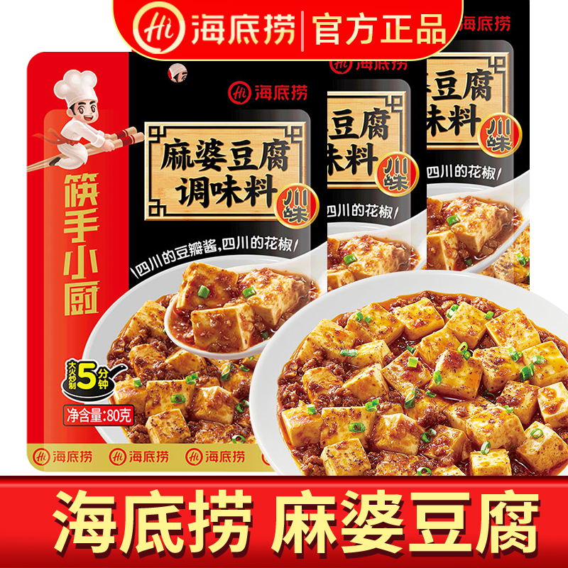 海底捞麻婆豆腐调味料 炒菜酱料包家用四川麻辣豆腐调味料