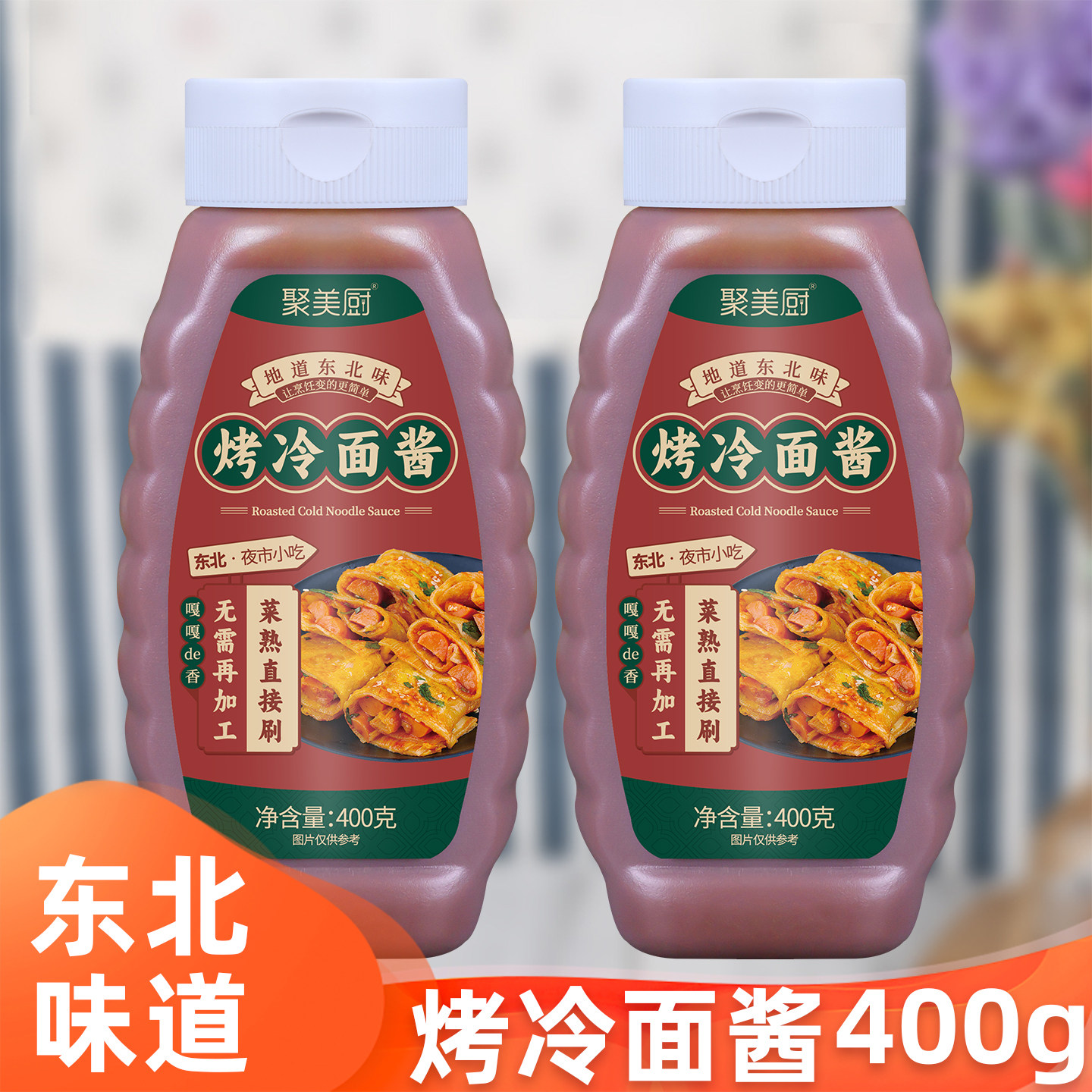 烤冷面酱家用尝鲜东北口味早餐煎饼手抓饼鸡蛋灌饼专用的酱料尝鲜