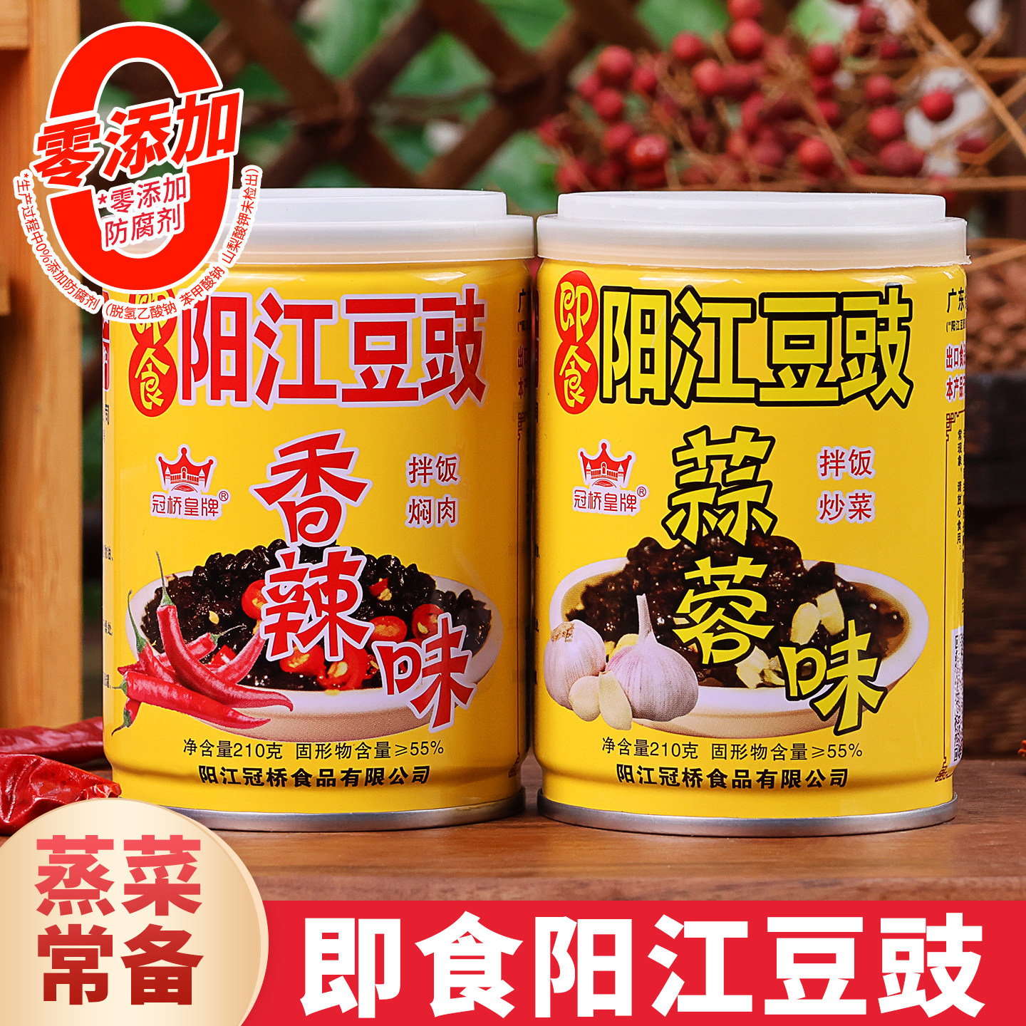 冠桥皇牌即食阳江豆豉酱拌面拌饭炒菜蒸排骨酱蒜蓉香辣豆豉酱210g