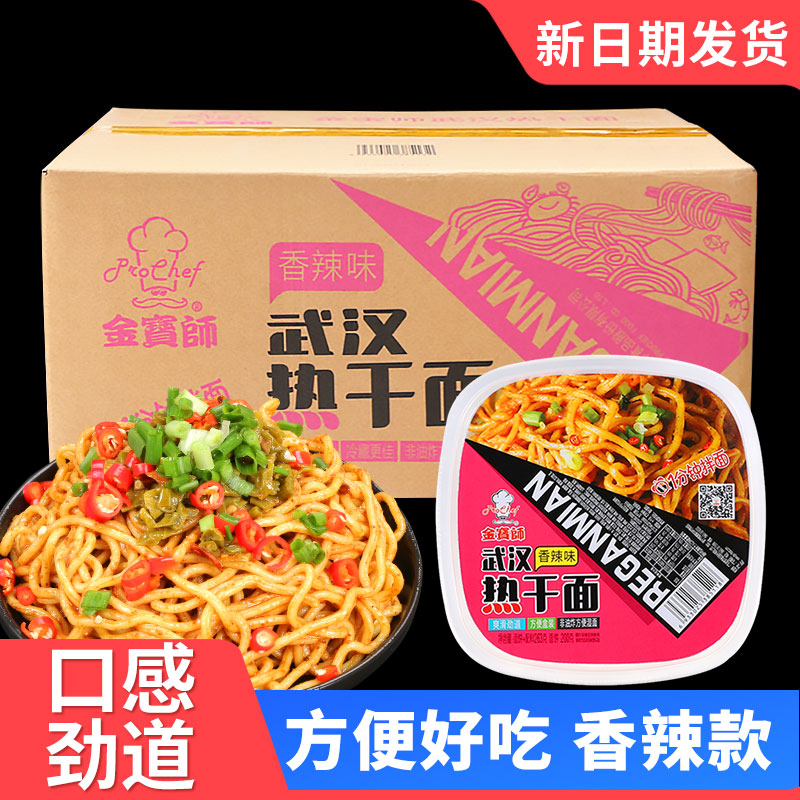 整箱盒装带酱热干面速食