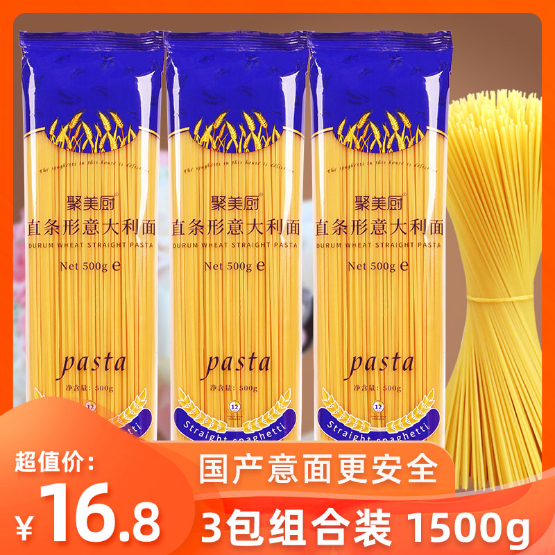 低脂组合家通心粉500G意大利面