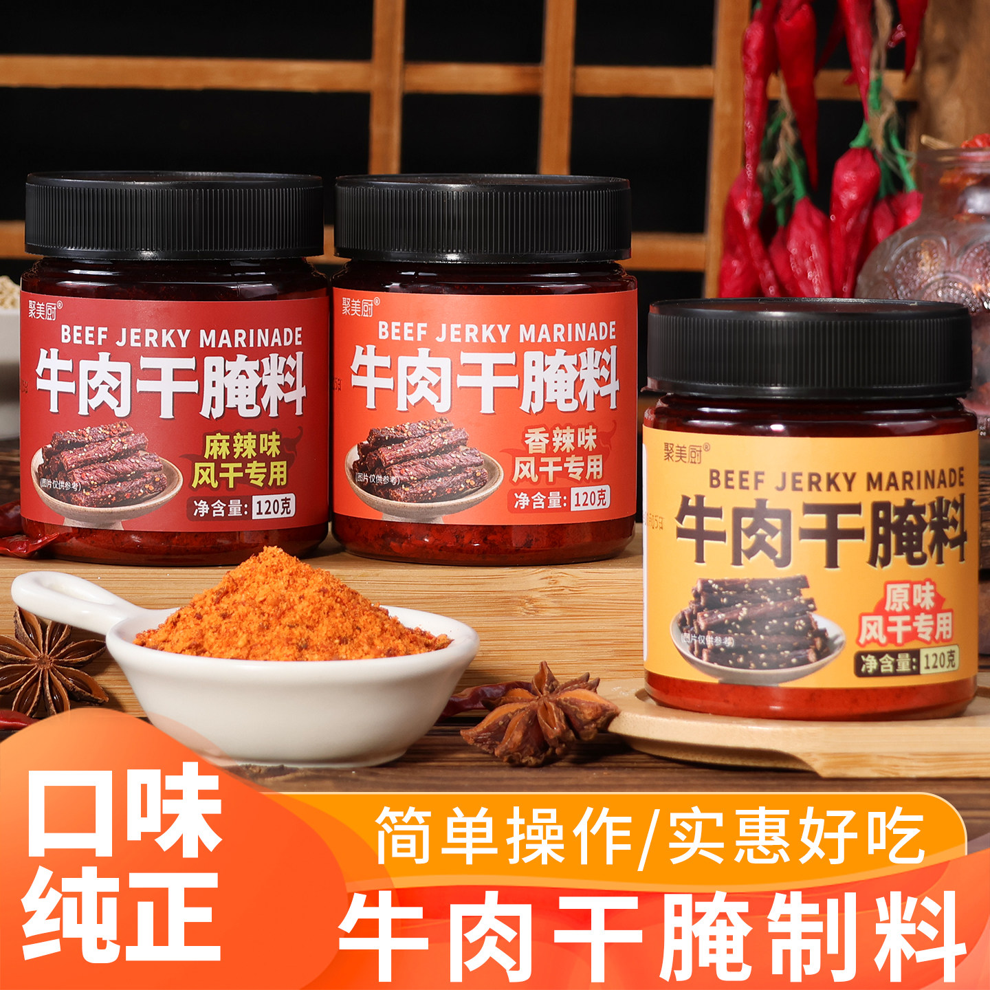 牛肉干腌制料自制麻辣风干蒙古家用腌肉牛肉专用猪肉干腌料调料包,粮油调味/速食/干货/烘焙,烧烤调料/腌料,淘宝优惠券,粉丝福利购,淘宝优惠卷