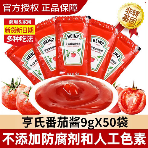 正品亨氏番茄酱50包小包装