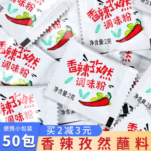 香辣孜然粉2克*50小包装