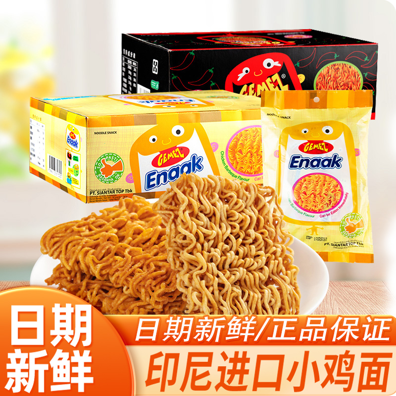 GEMEZ印尼进口enaak小鸡面