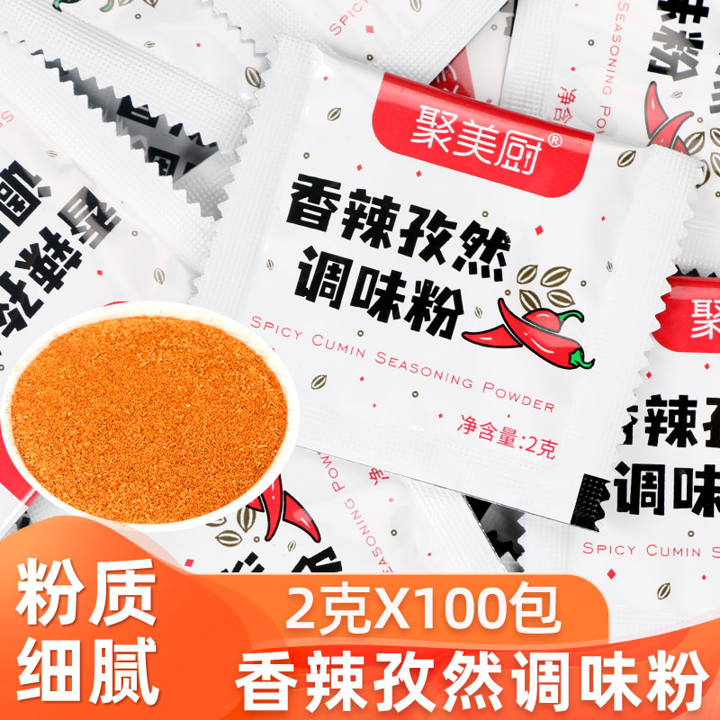 香辣孜然调味粉2g*100包