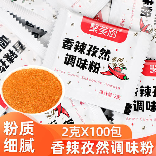 香辣孜然调味粉2g*100包