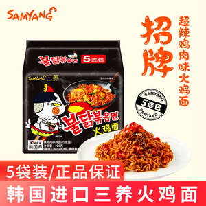 进口韩国三养火鸡面 SAMYANG火鸡面网红泡面速食拉面拌面