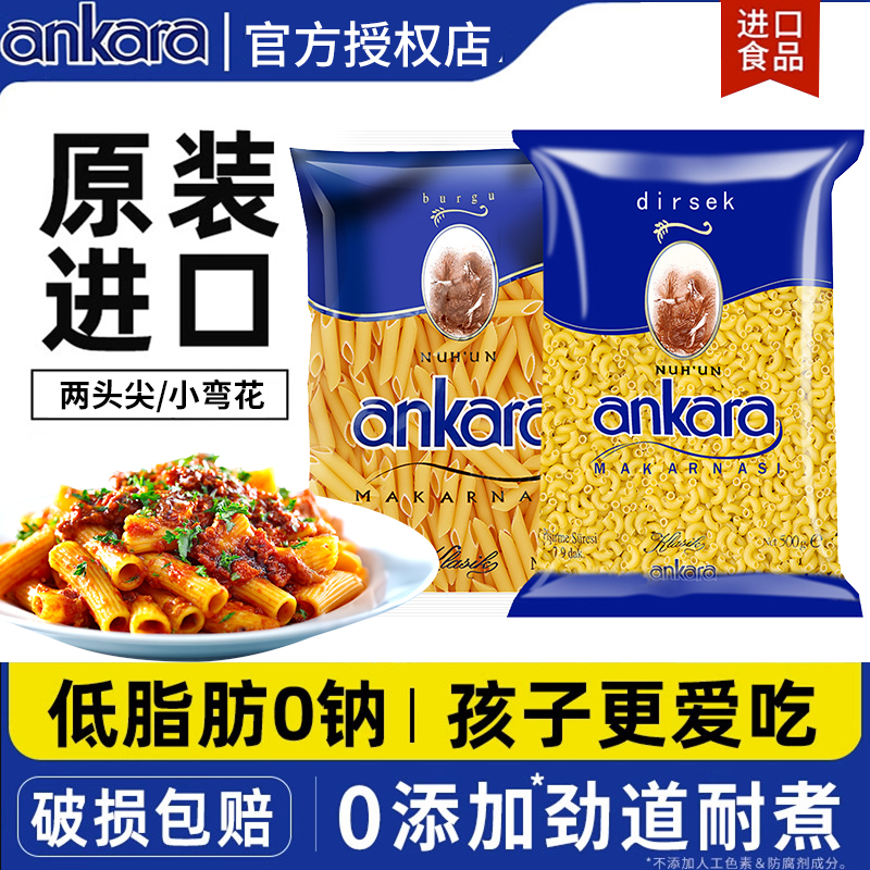 土耳其进口安卡拉两头尖弯花意大利面家用儿童意面螺旋面形通心粉