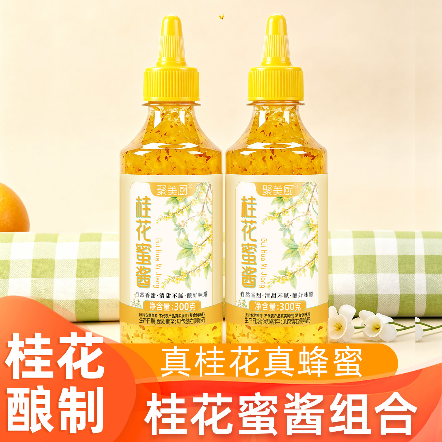 桂花蜜酱300g家用糖桂花酱图片