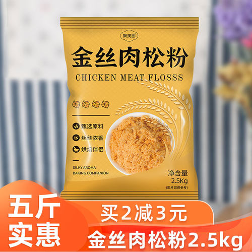 2.5kg金丝肉粉松寿司烘焙专用