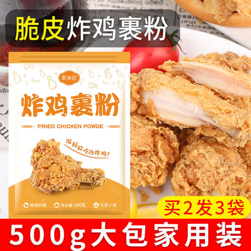 炸鸡裹粉500g家用脆皮炸鸡粉
