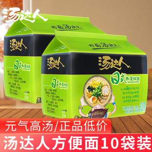 汤达人方便面袋装日式豚骨拉面泡面速食家用速食食品夜宵拉面宿舍