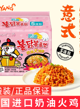 韩国三养奶油火鸡面 进口SAMYANG方便面速食拌面面食拉面夜宵袋装