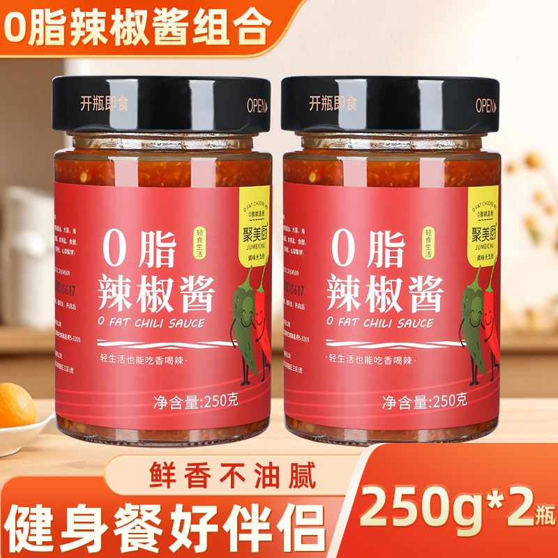 0脂辣椒酱无油拌面酱水煮菜食材酱料组合0蔗糖健身餐零低脂蒜蓉酱