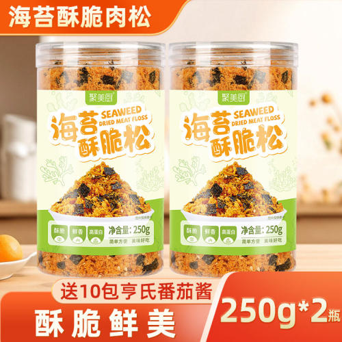 海苔酥脆肉松250g*2瓶寿司饭团食材小零食吐司面包烘焙材料