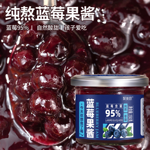 纯熬蓝莓果酱95%果肉0脂肪烘焙面包酱无添加果胶早餐吐司涂抹酱