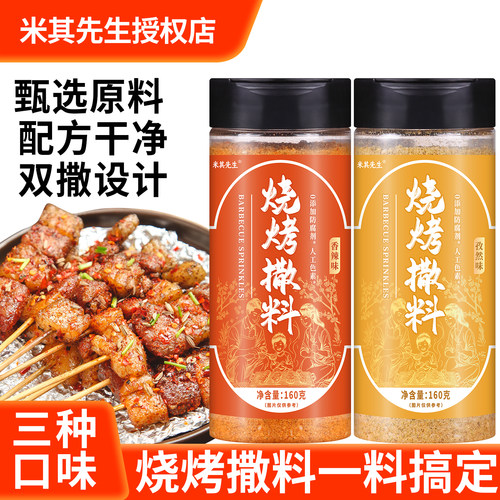 烧烤料160g烧烤调料烧烤撒料孜然调味料家用烧烤粉全套专用干料