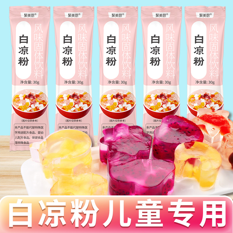白凉粉食品级儿童专用果冻粉冰粉做果冻专用粉家用自制烧仙草30g