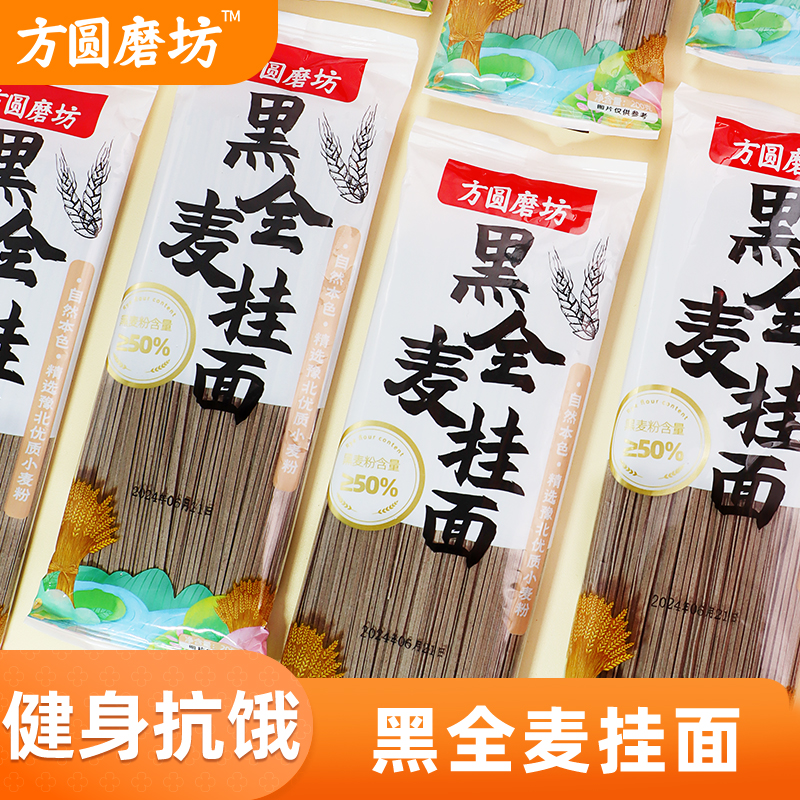 黑全麦挂面黑麦粉面条凉面