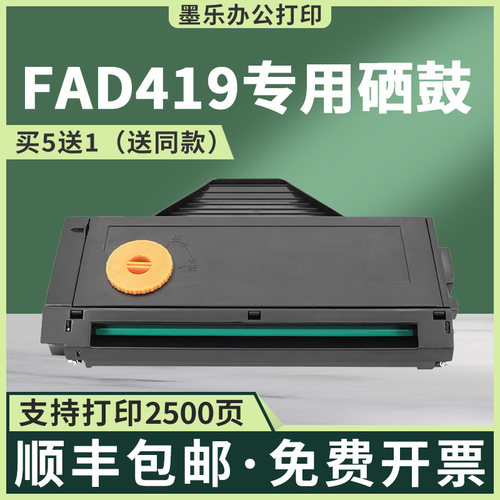 适用FAD419松下MB1663硒鼓