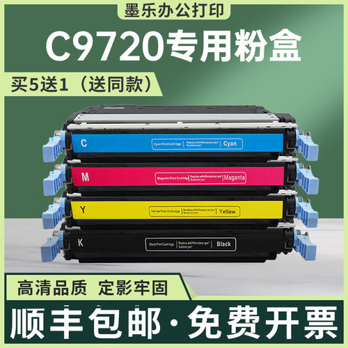 适用C9720A惠普4600dtn硒鼓