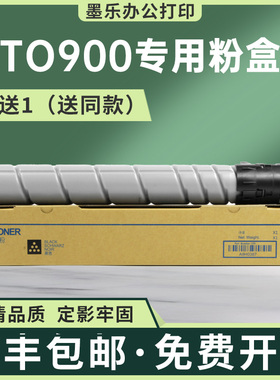 适用奔图TO-900X粉盒P9502DN粉盒M9006墨粉M9005复印机墨盒M9505