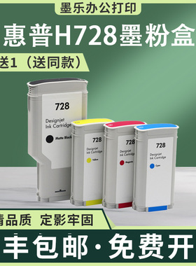 适用H728惠普T830墨盒T730宽幅绘图仪墨水F9J68A彩色打印机喷头