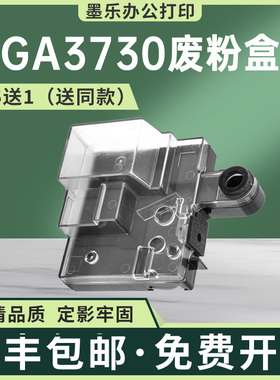 适用立思辰GA3730废粉盒GB3731 MA7330cdn联想CS3320DN废墨回收仓