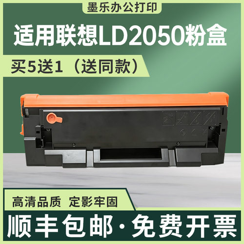 适用LD2050联想M2012W硒鼓