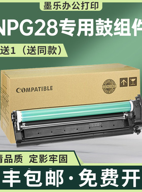适用npg28佳能ir2018鼓架2022 2025 2030硒鼓ir2116j 2420d 2422n