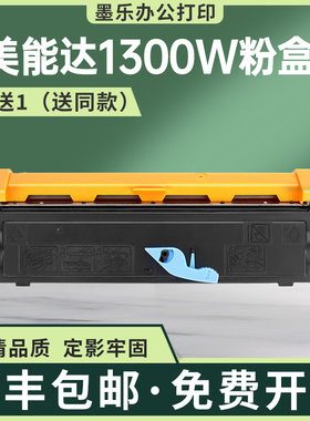 适用美能达1300W粉盒1350柯美