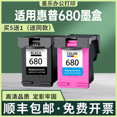 适用惠普680XL墨盒打印机