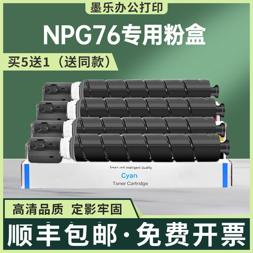 适用NPG76佳能C356粉盒C256i