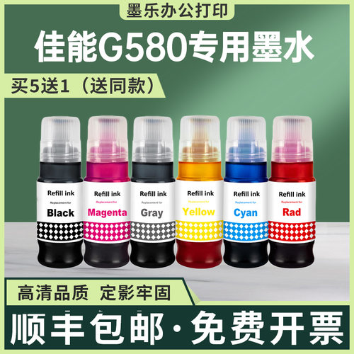 用佳能G580墨水CanonG680墨仓式